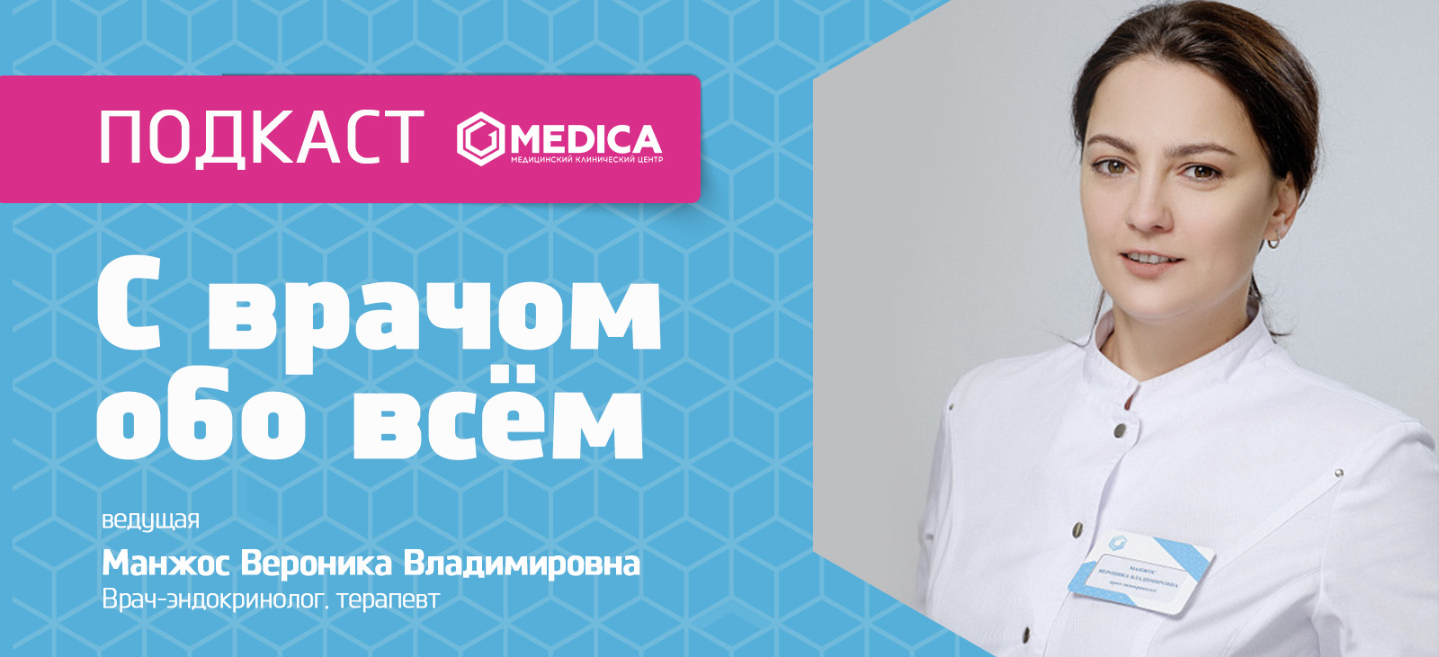 Баннер подкаста