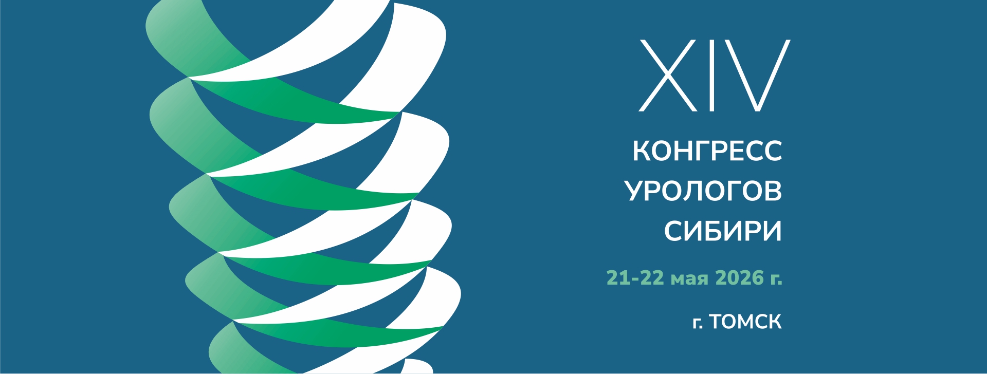XIV Конгресс урологов Сибири: специалисты MEDICA представили передовые разработки и клинический опыт.