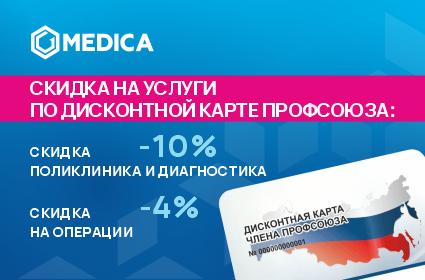 Скидки для членов профсоюза в MEDICA
