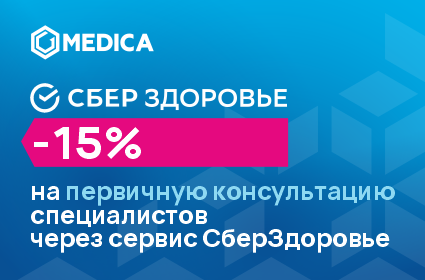 -15% на первичную консультацию специалистов!