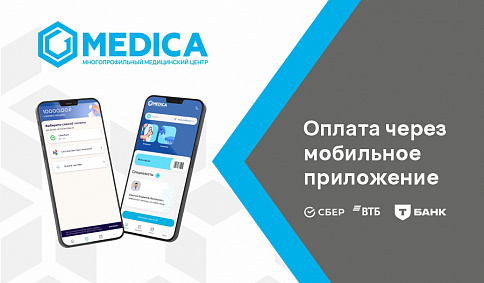 Теперь услуги MEDICA можно оплачивать онлайн