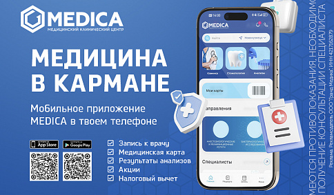 Мобильное приложение MEDICA в вашем смартфоне.