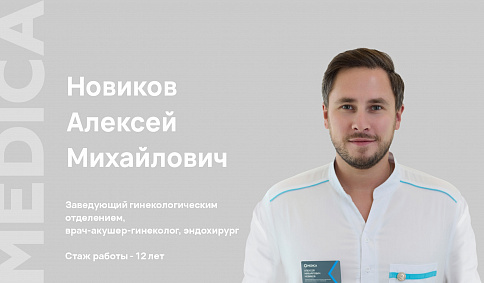 Формируем твоё здоровое будущее: современная гинекология MEDICA