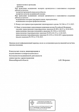 Лицензия 6